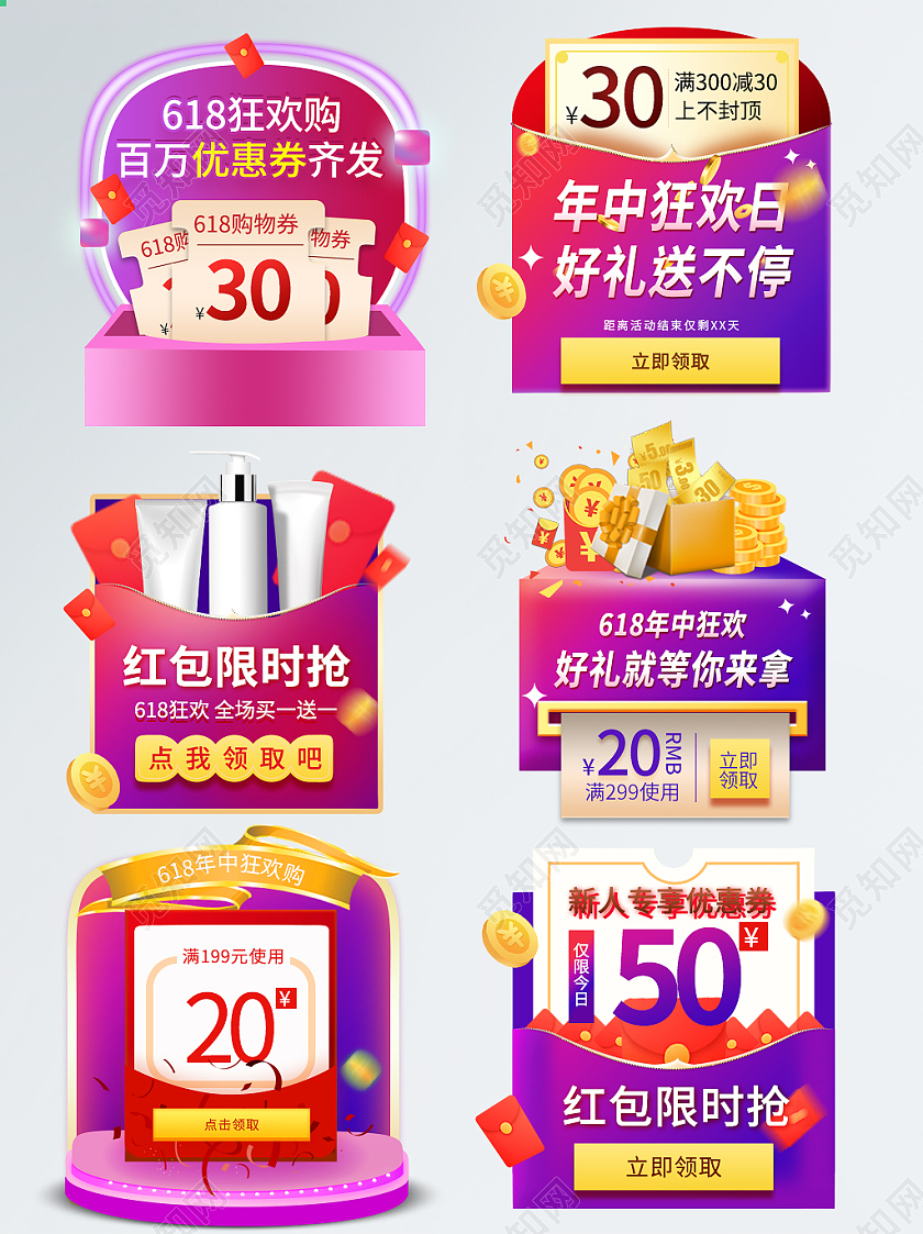 紫色大气618年中大促618弹窗优惠券