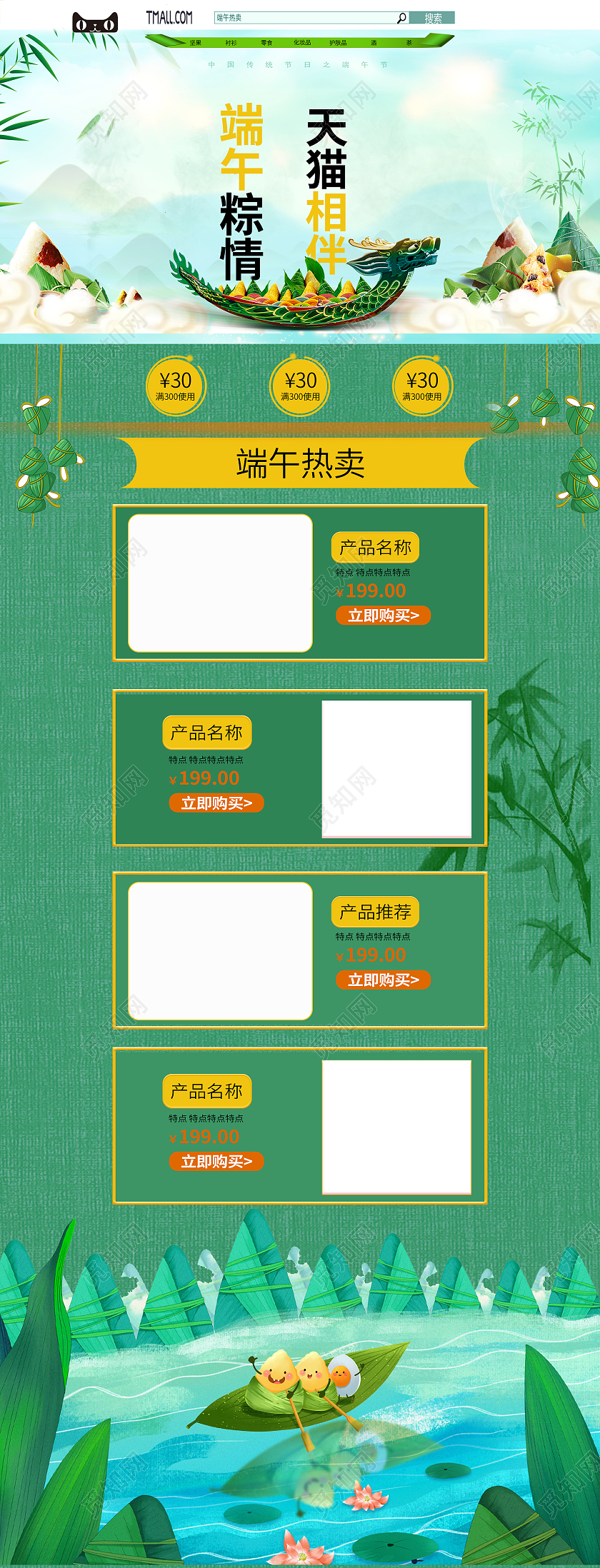 绿色自然端午粽情天猫相伴端午天猫购物首页