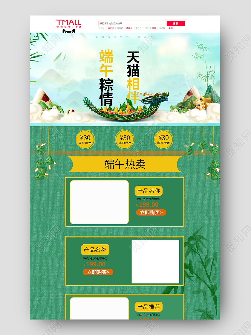 绿色自然端午粽情天猫相伴端午天猫购物首页