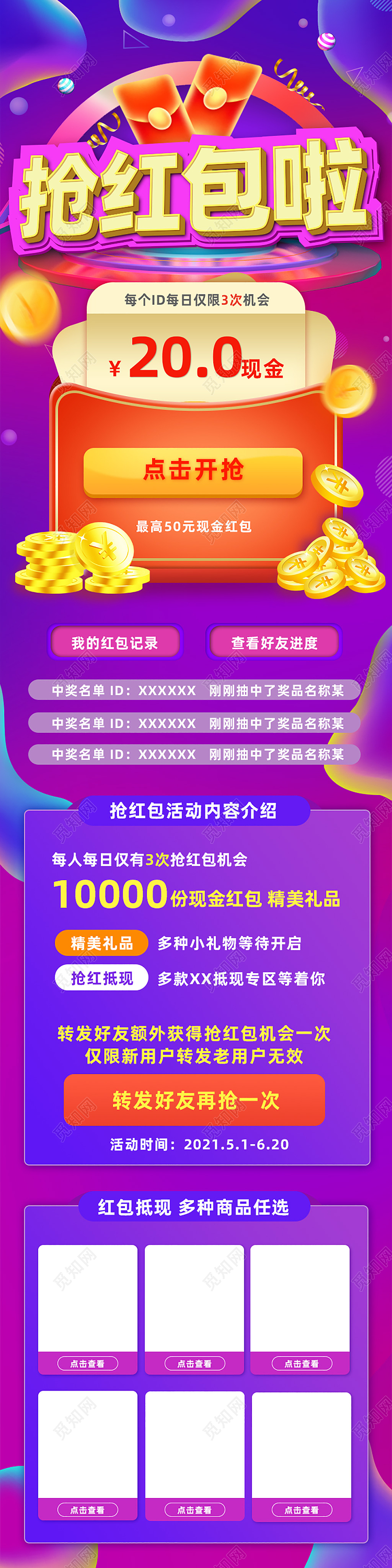 节日风渐变色金币元素抢红包啦关联模版抢红包关联详情页