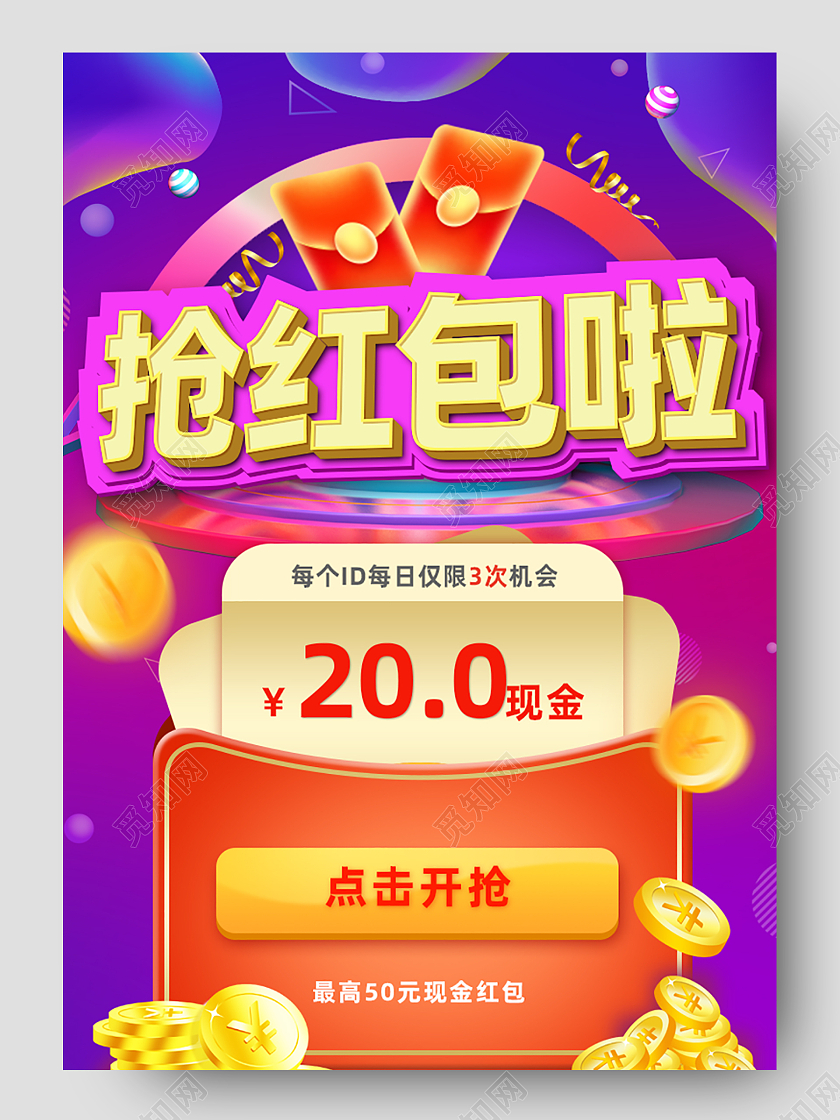 节日风渐变色金币元素抢红包啦关联模版抢红包关联详情页