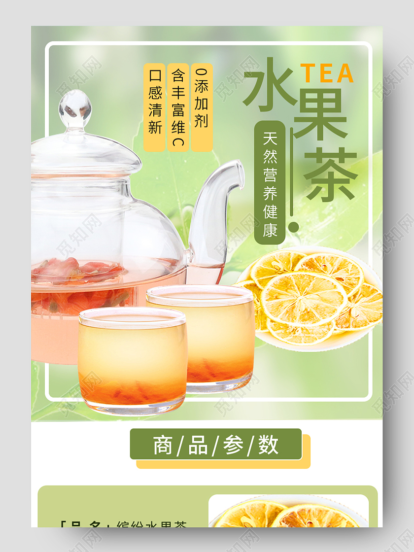 绿色简约饮品水果茶详情页
