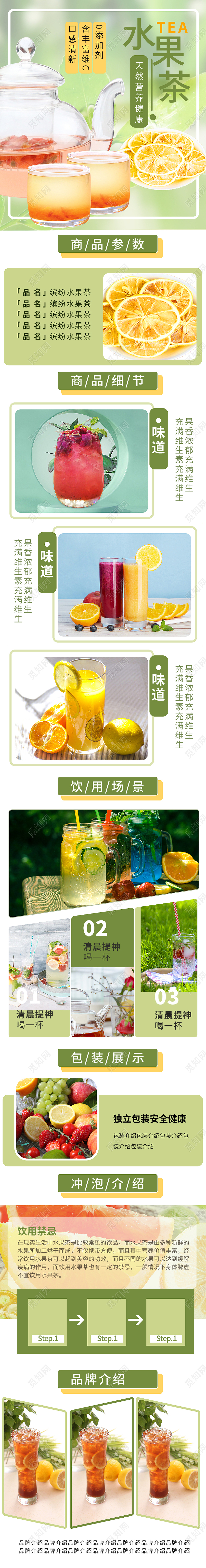 绿色简约饮品水果茶详情页