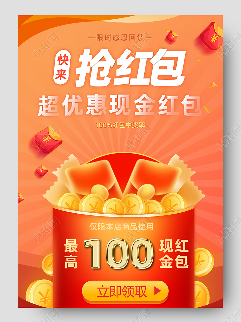 快来抢红包超优惠现金红包关联模版抢红包关联详情页