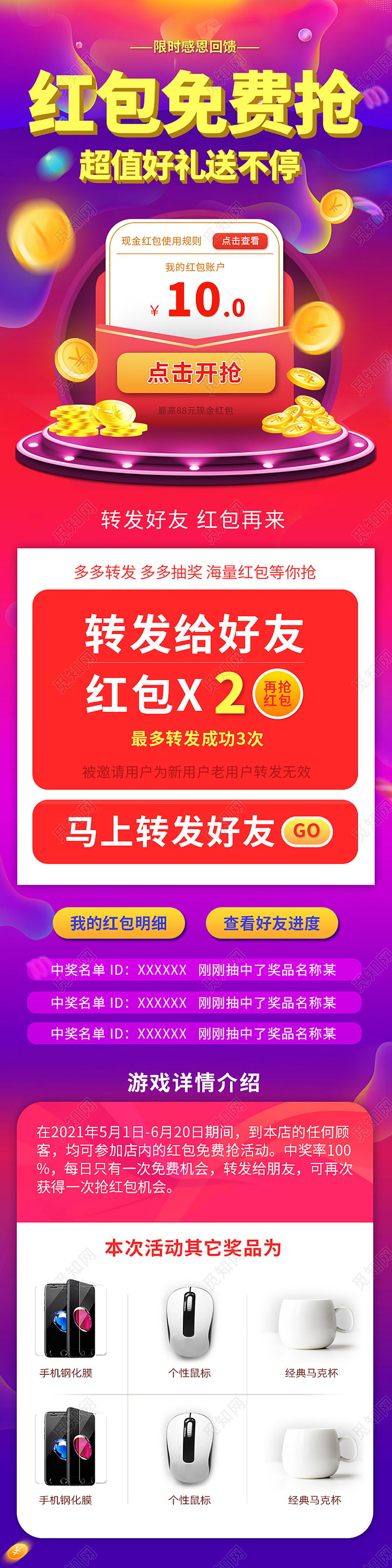 红包免费抢节日风渐变色金币元素抢红包关联模版抢红包关联详情页