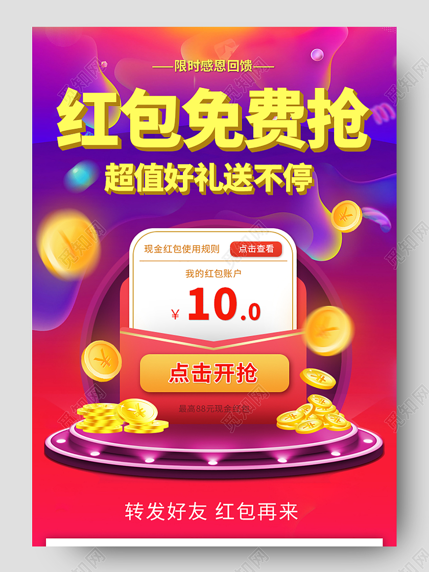 红包免费抢节日风渐变色金币元素抢红包关联模版抢红包关联详情页