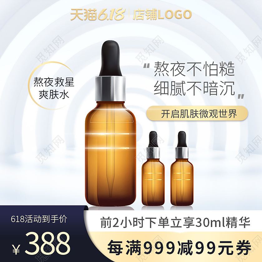 灰蓝轻奢风爽肤水精华主图直通车模板