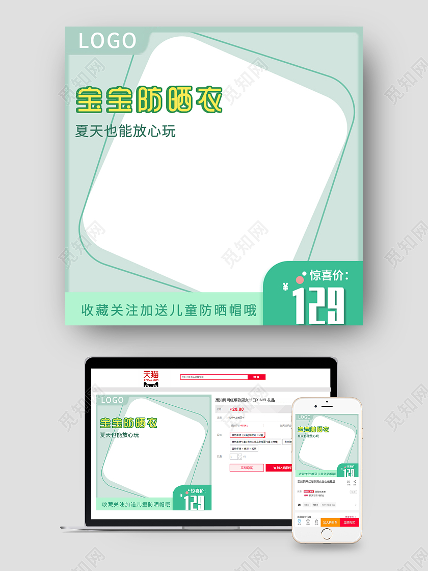 绿色卡通宝宝防晒衣直通车