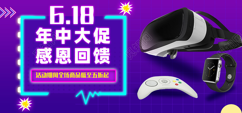 紫色简约618年终大促感恩回馈数码家电618海报banner