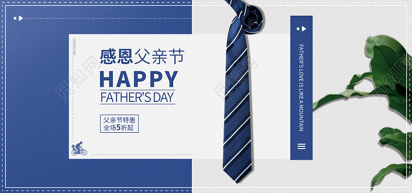 618蓝色背景简约感恩父亲节领带海报banner