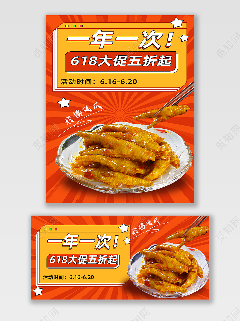 橙色放射线条618年中大促无骨柠檬鸡爪618海报banner