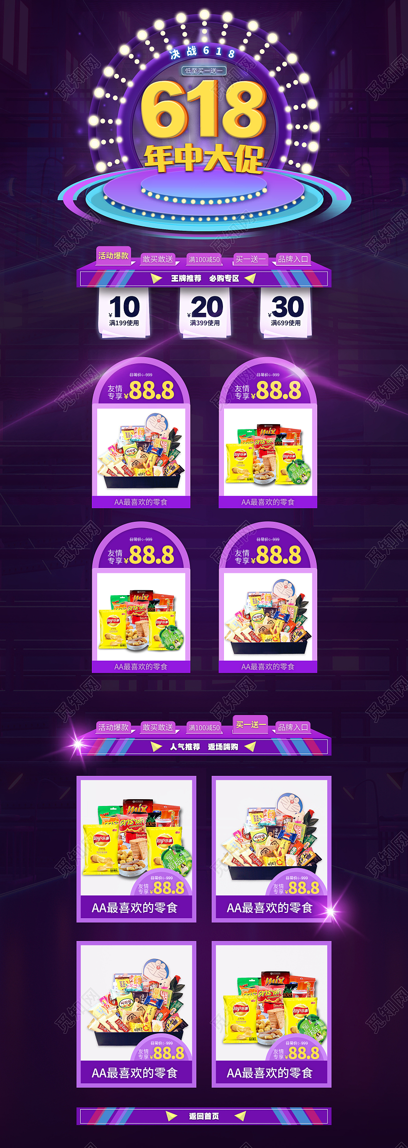 紫青色霓虹灯酷炫618年中大促零食促销淘宝天猫首页