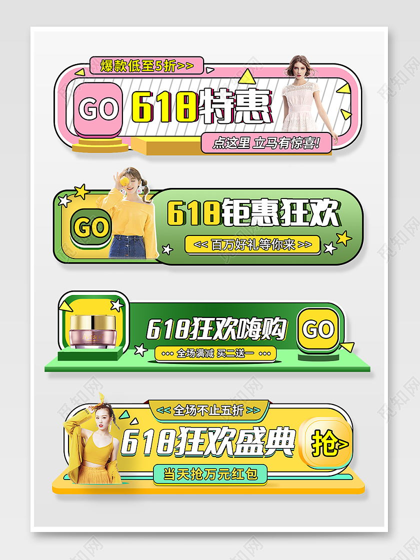粉色绿色卡通618大促618返场活动入口胶囊促销标签618胶囊banner