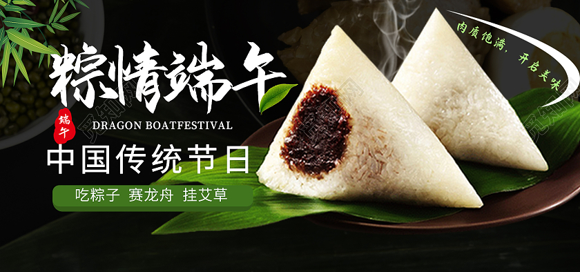 绿色清新粽情端午粽子端午节海报banner