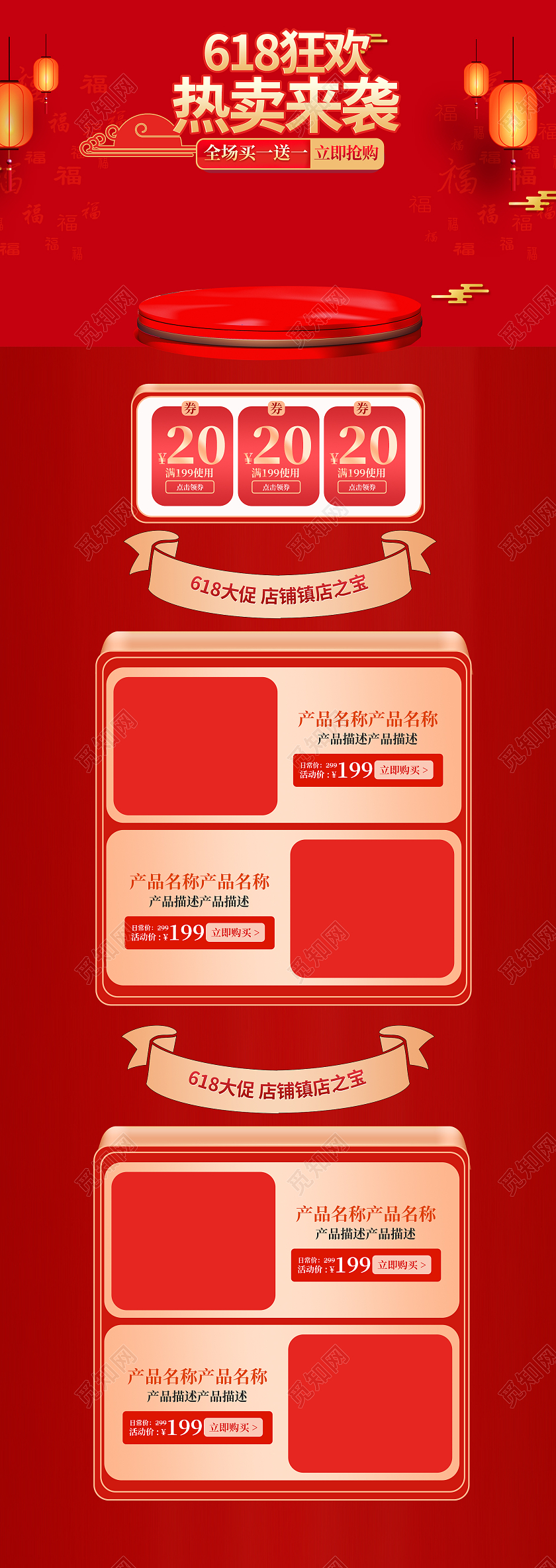 中国红大气618狂欢热卖来袭618首页