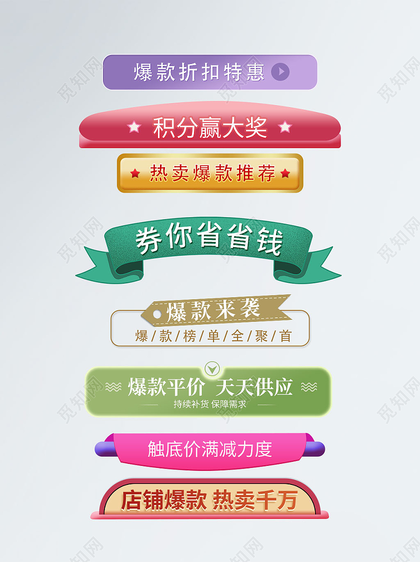 多色简约节日促销元素标签618分隔栏