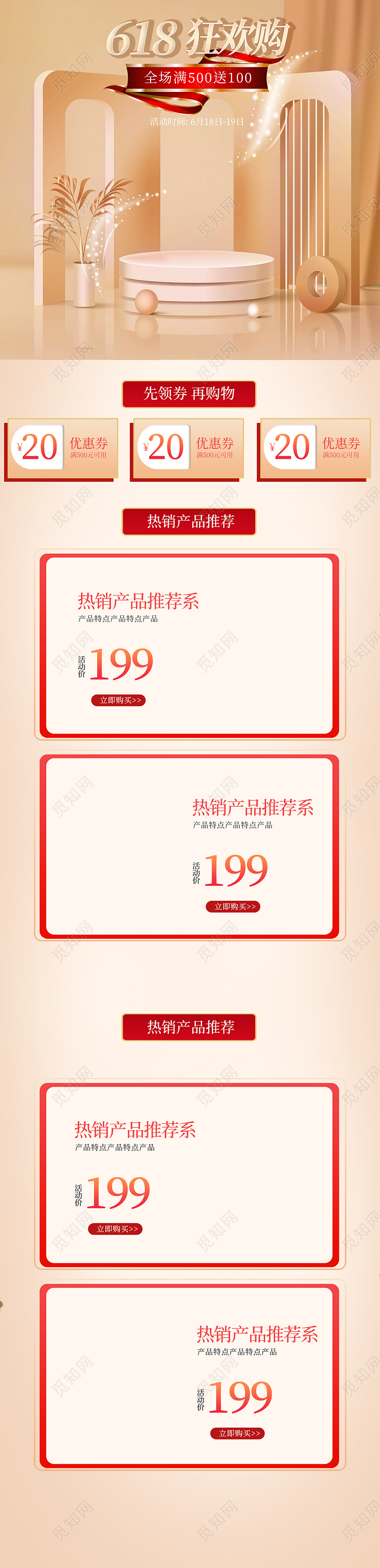 金黄大气618狂欢购首页618首页