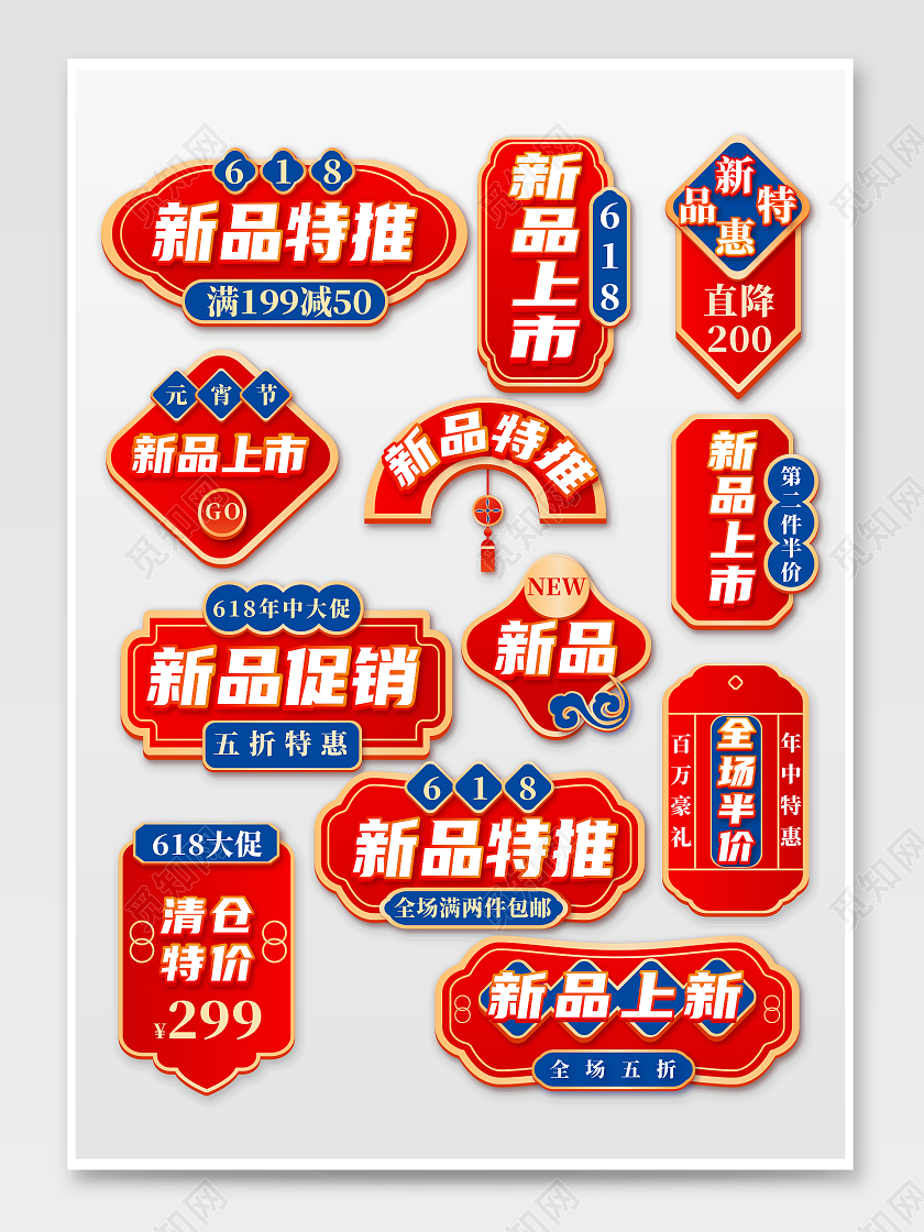 中国风618新品上新618年中大促618促销标签