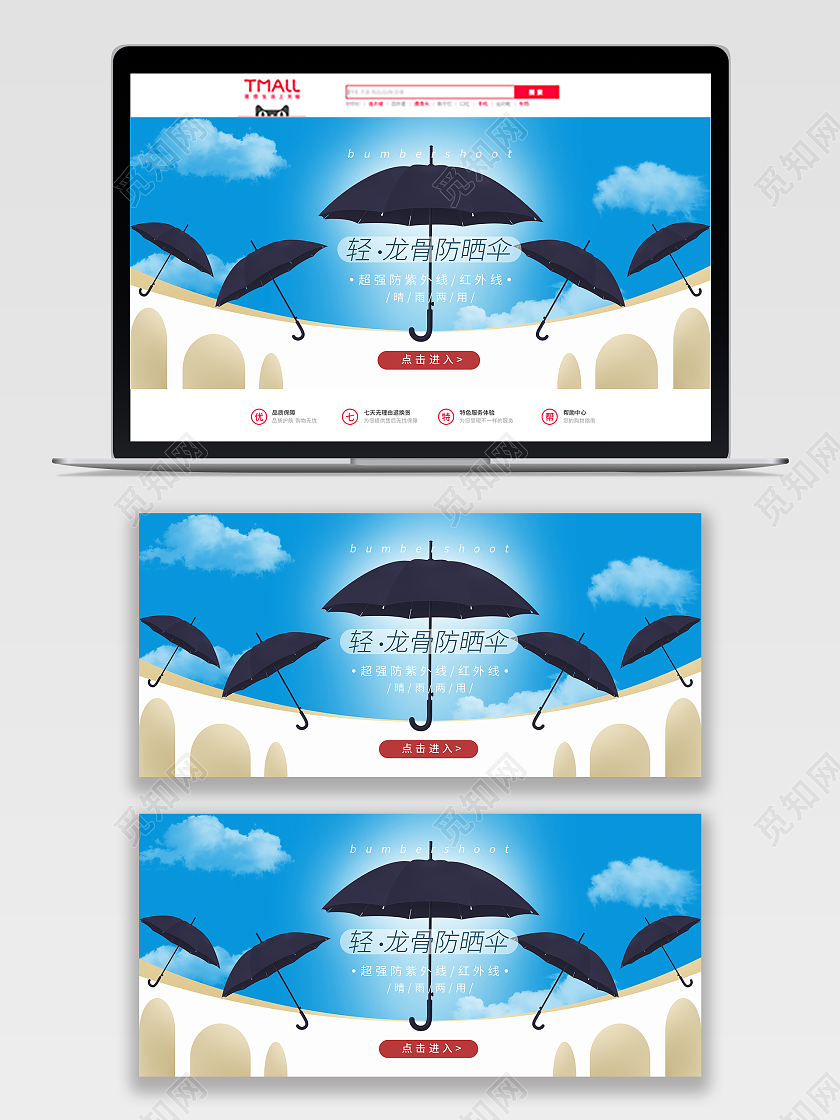 蓝色简约轻龙骨防晒伞夏天防晒伞海报banner