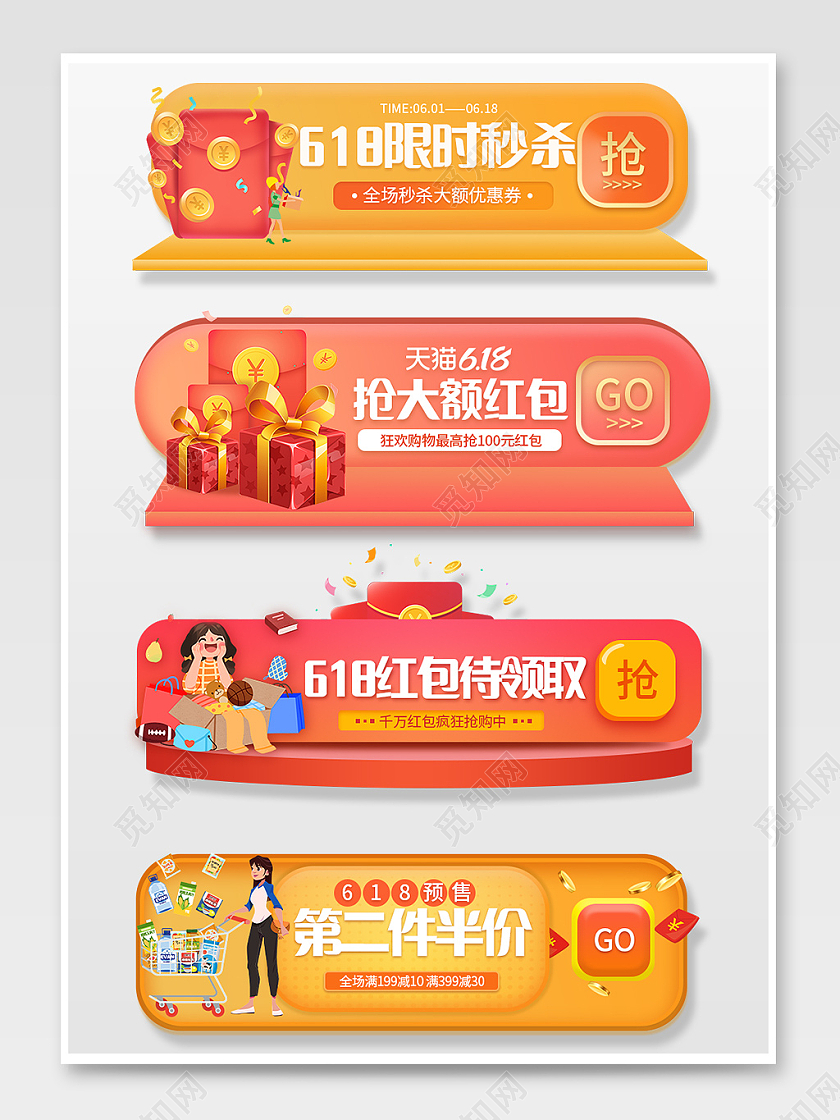 红色渐变色618预售618返场促销标签618入口胶囊