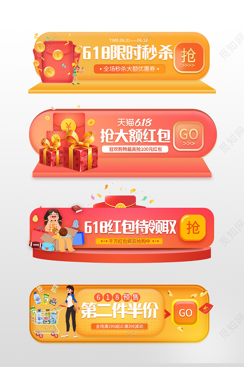 红色渐变色618预售618返场促销标签618入口胶囊