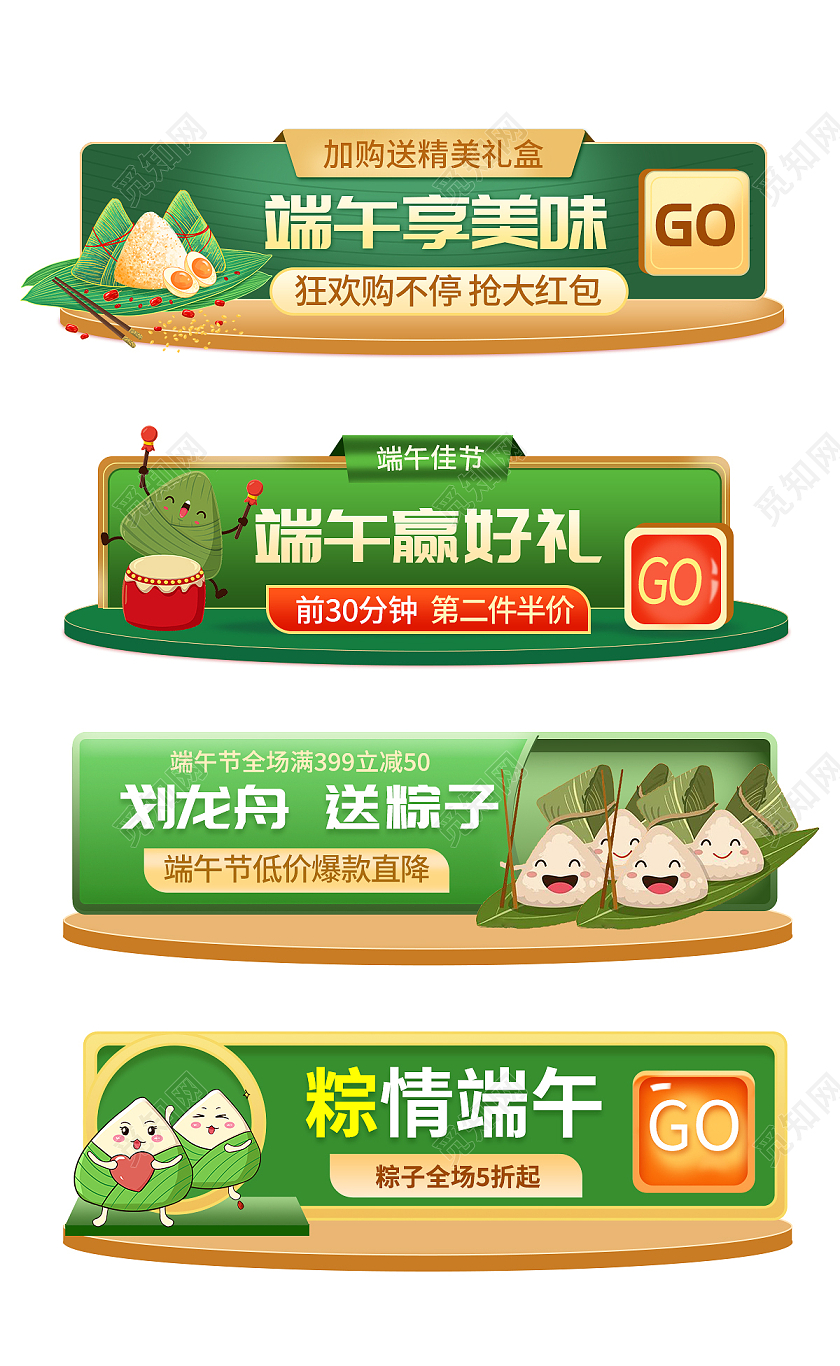 绿色清新简约风端午节入口胶囊banner模板