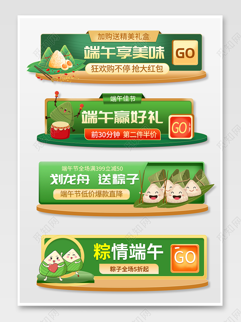 绿色清新简约风端午节入口胶囊banner模板