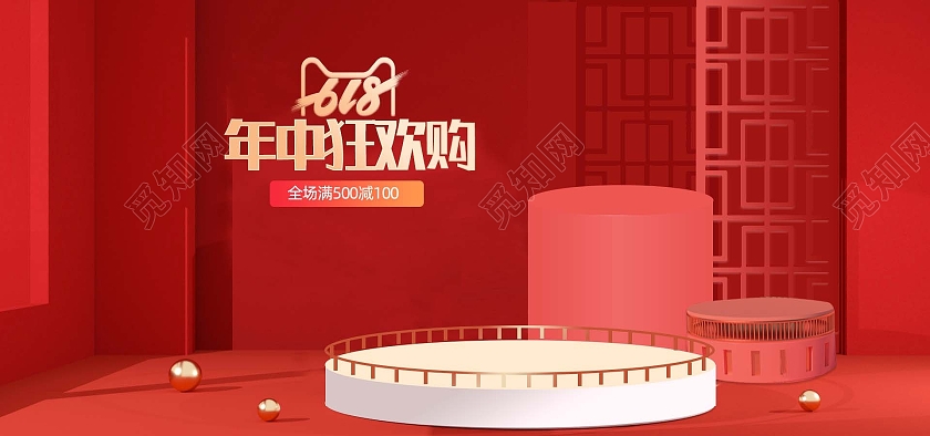 红色简约618年终狂欢购大促618海报banner