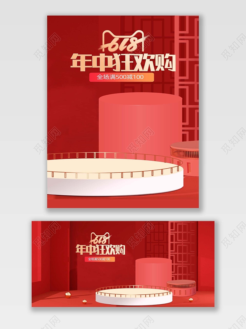 红色简约618年终狂欢购大促618海报banner