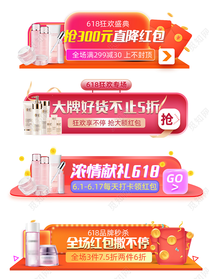 红色渐变色护肤品618促销标签618入口胶囊