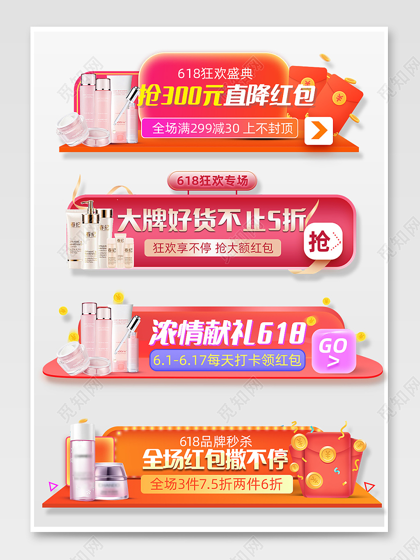 红色渐变色护肤品618促销标签618入口胶囊