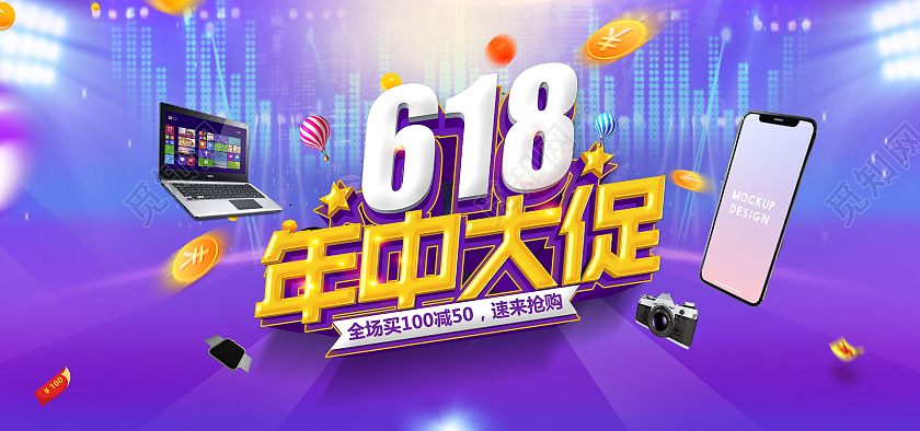 618立体展台紫色蓝色简约大气金币红包炫酷电子产品海报