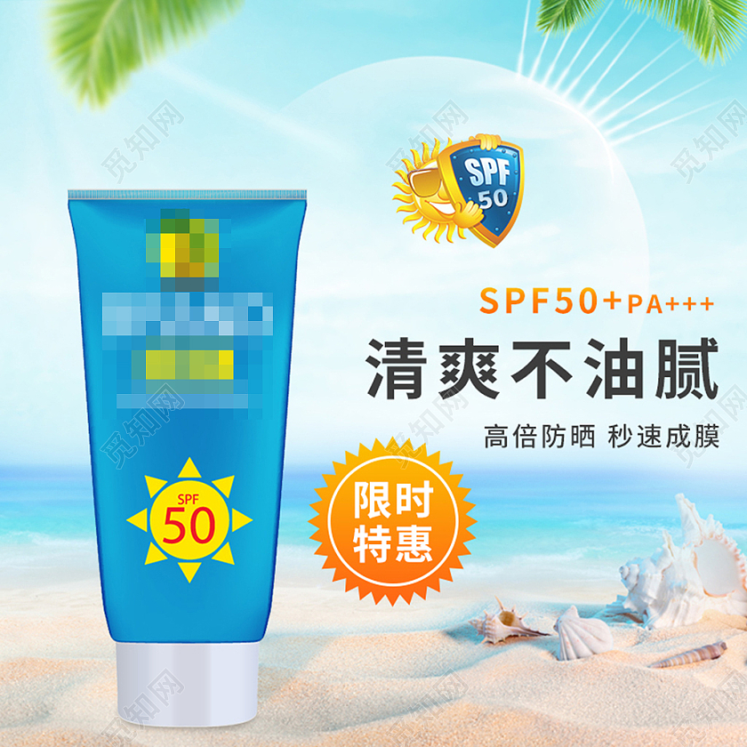 蓝色简约清爽不油腻高倍防晒秒速成膜主图