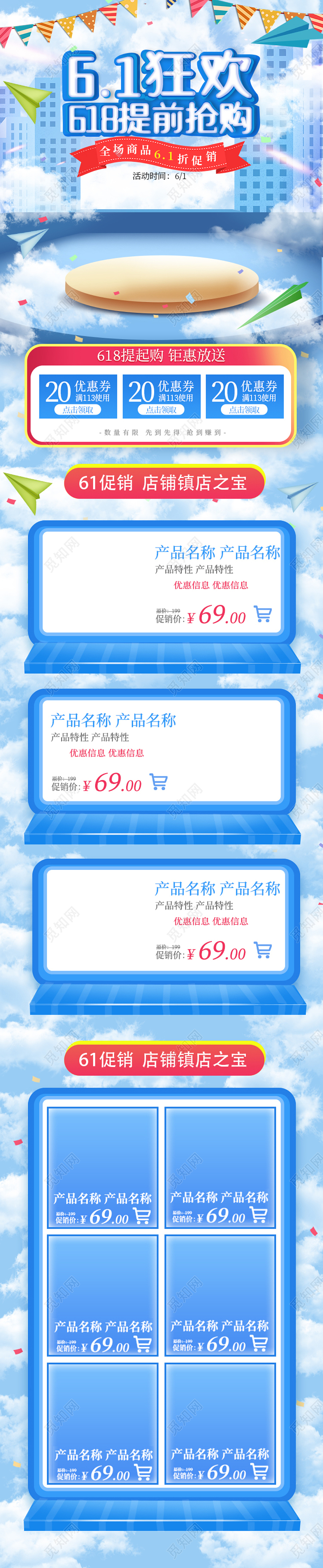 浅蓝儿童手绘61狂欢618提前抢购首页618首页