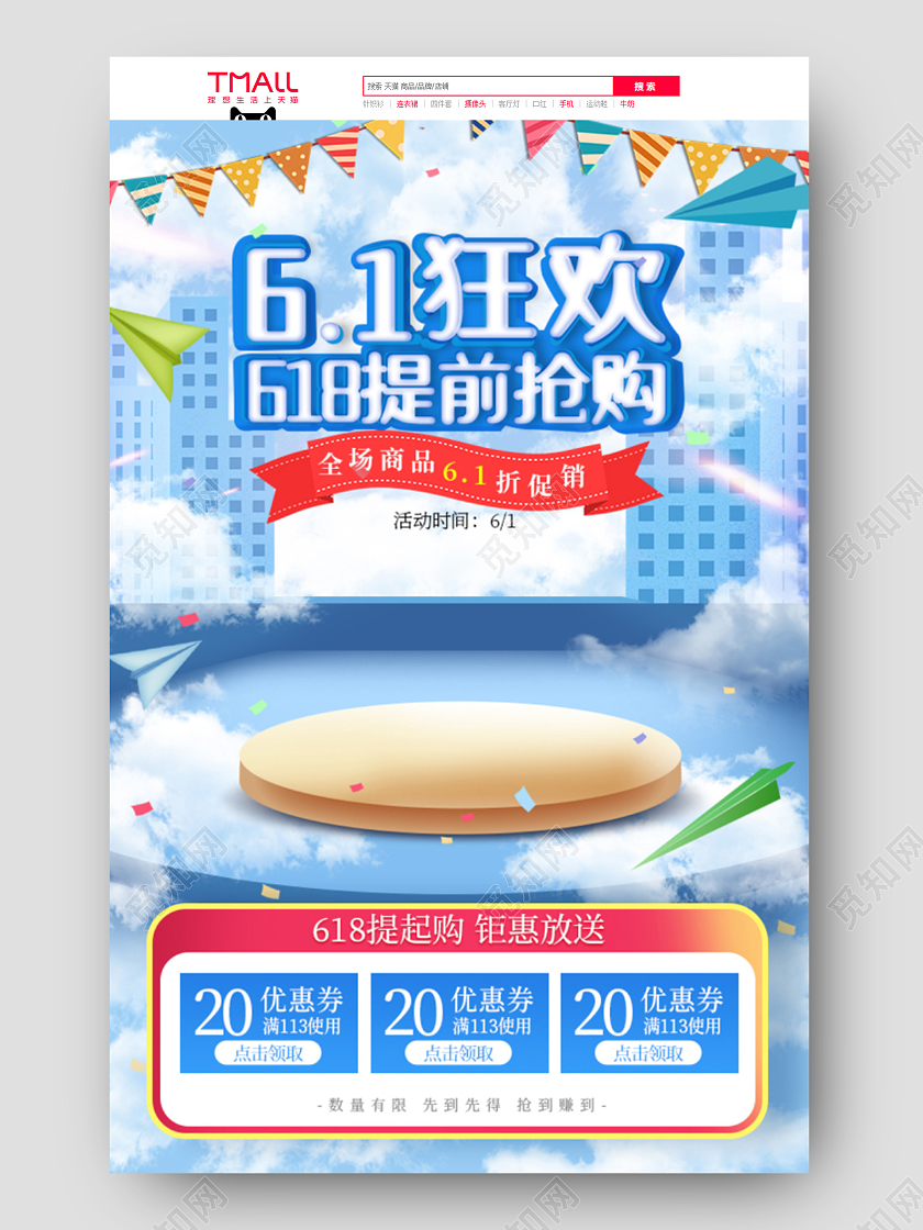 浅蓝儿童手绘61狂欢618提前抢购首页618首页