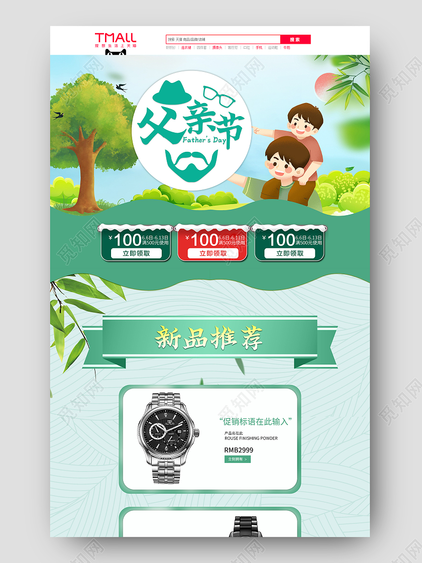 青色绿色卡通清新父亲节活动首页
