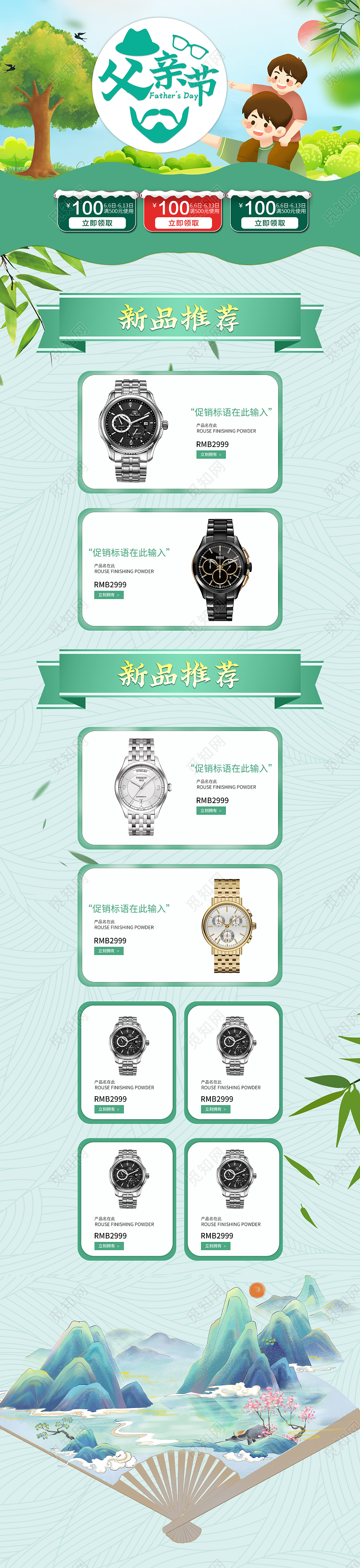 青色绿色卡通清新父亲节活动首页