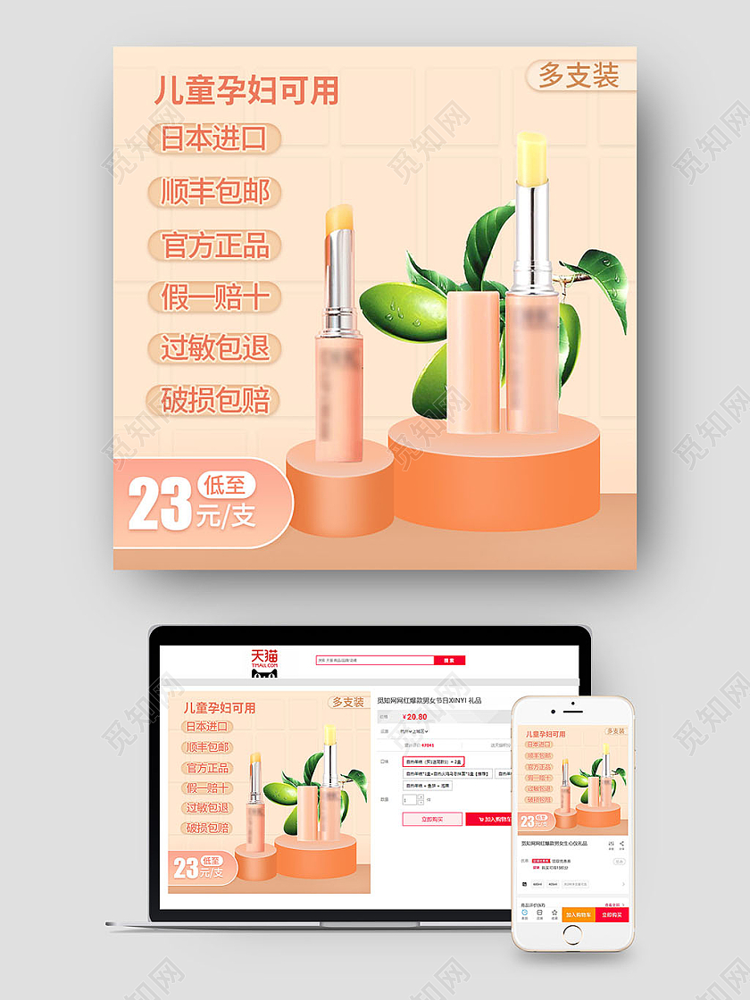 橘色时尚大气儿童孕妇可用唇膏