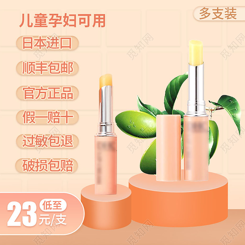 橘色时尚大气儿童孕妇可用唇膏