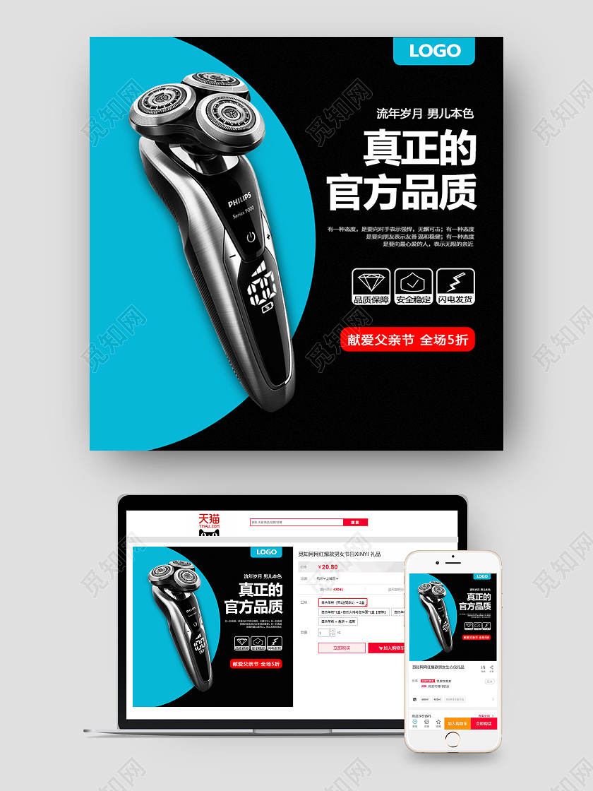 蓝色酷炫父亲节剃须刀