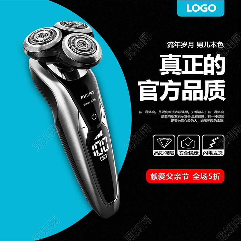 蓝色酷炫父亲节剃须刀