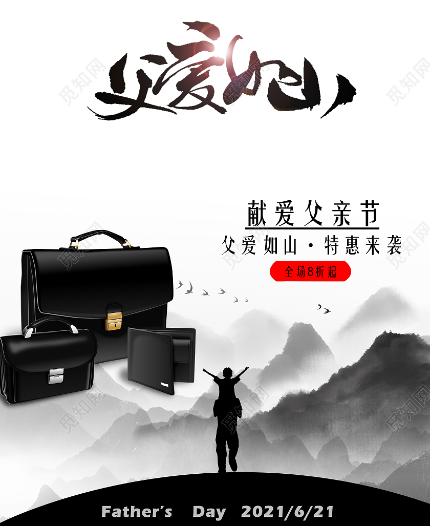 黑色父亲节海报