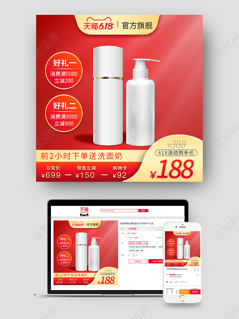 红色奢华简约大气爽肤水618活动促销主图直通车