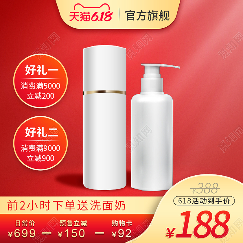 红色奢华简约大气爽肤水618活动促销主图直通车