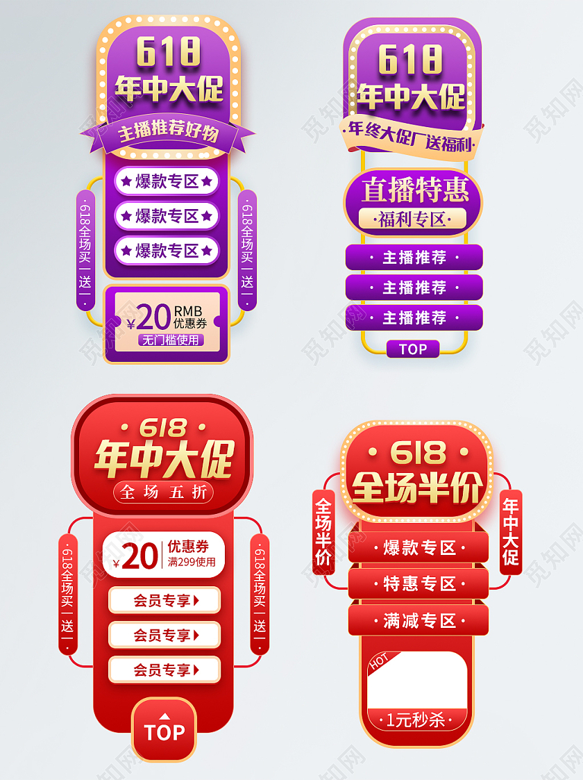 紫色大气618年中大促悬浮导航618直播悬浮