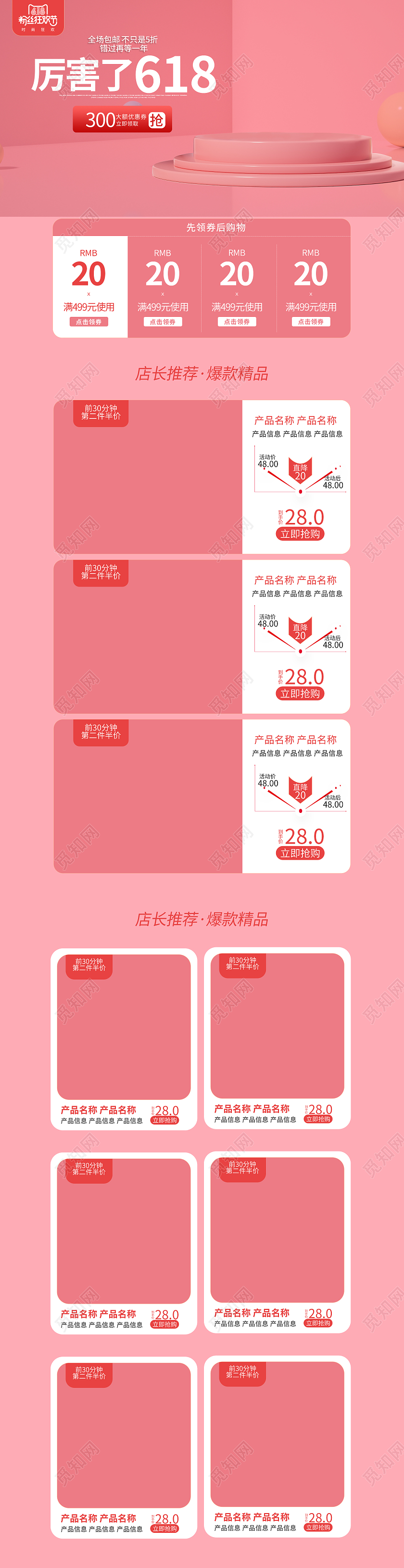 粉色卡通厉害了618活动618年中大促618首页