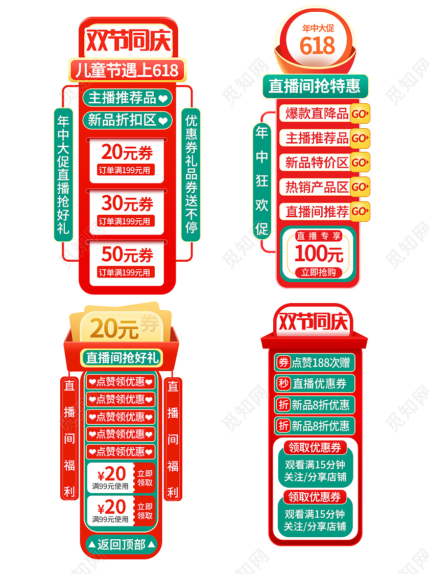红绿色大气儿童节遇上618年中大促618直播悬浮