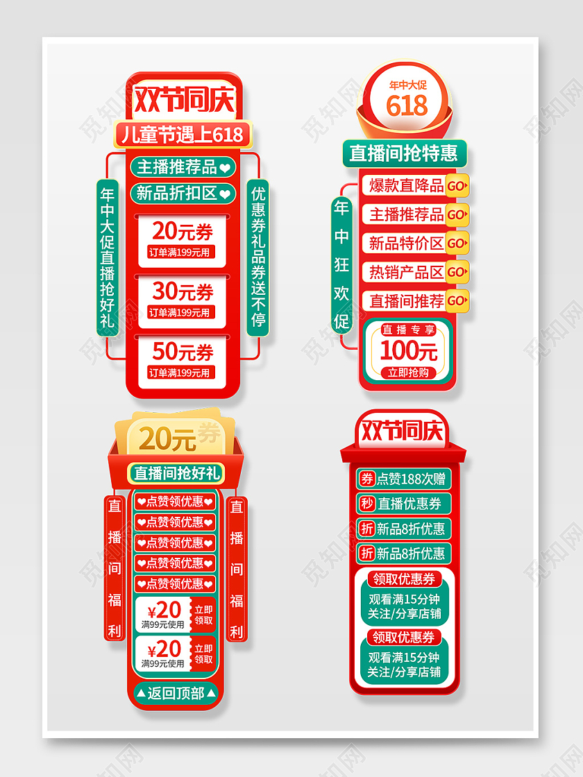红绿色大气儿童节遇上618年中大促618直播悬浮