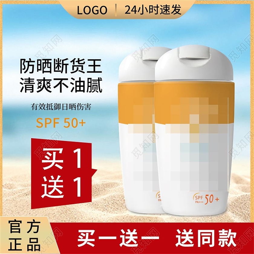 天蓝色沙滩防晒霜主图直通车