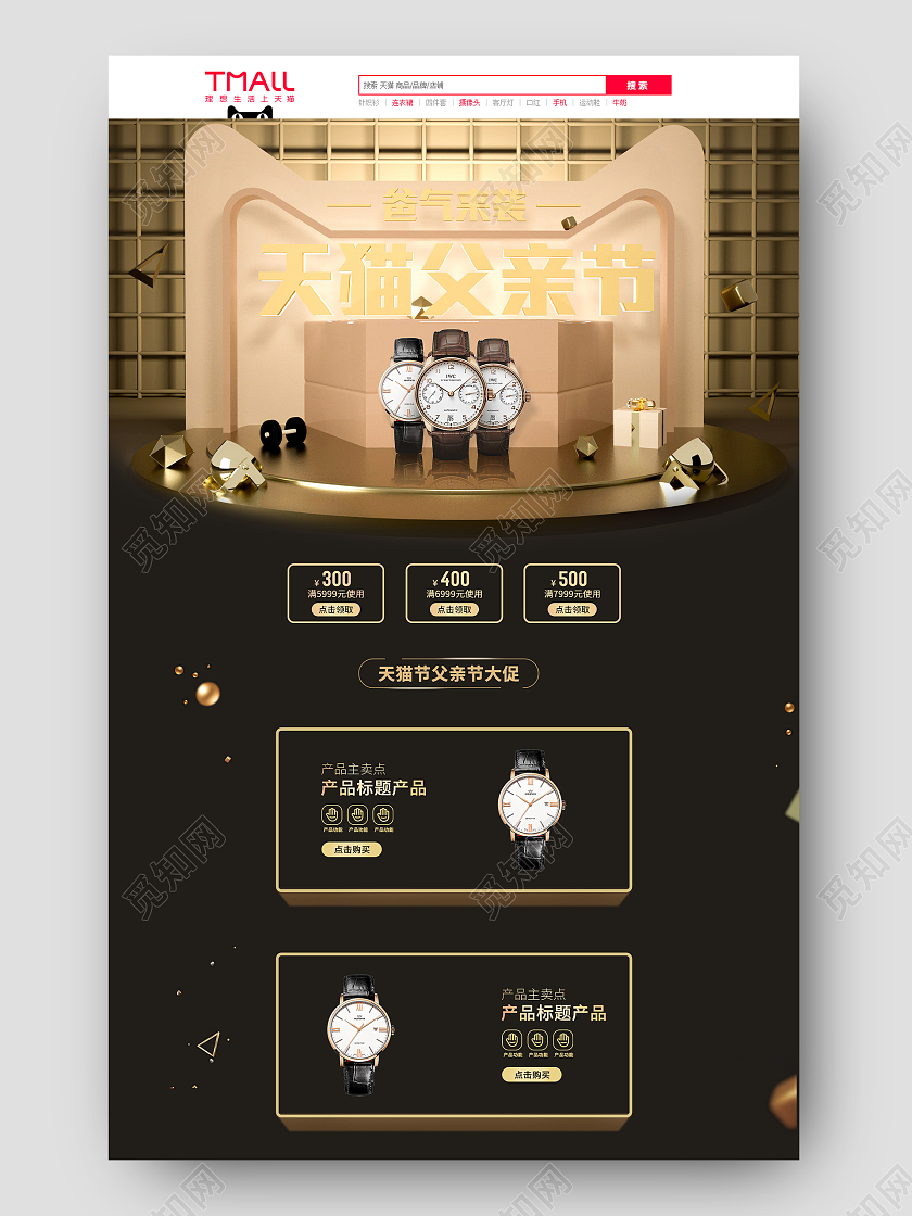 黑色c4d天猫父亲节父亲节首页